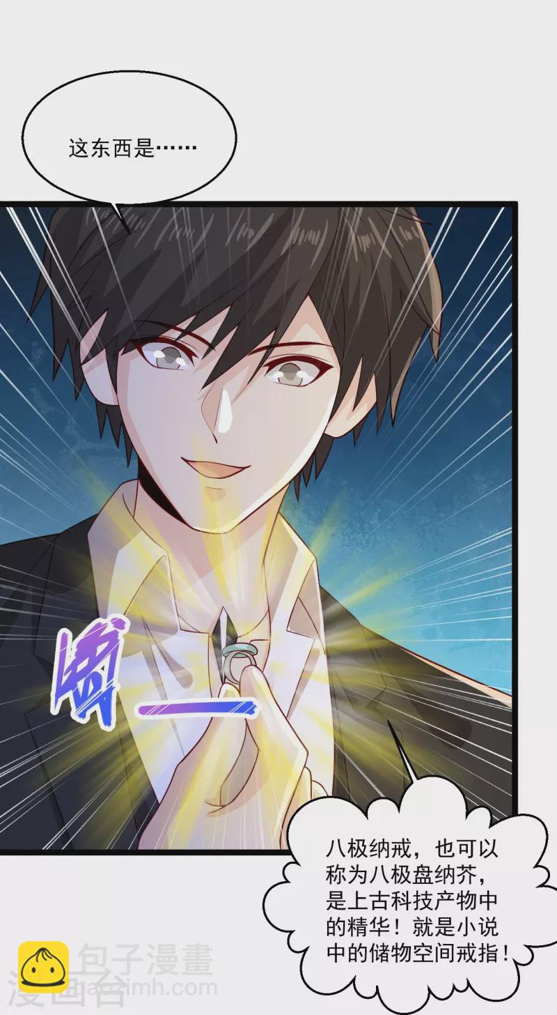 🍴绝品医圣 第267话 多待几天 第8页