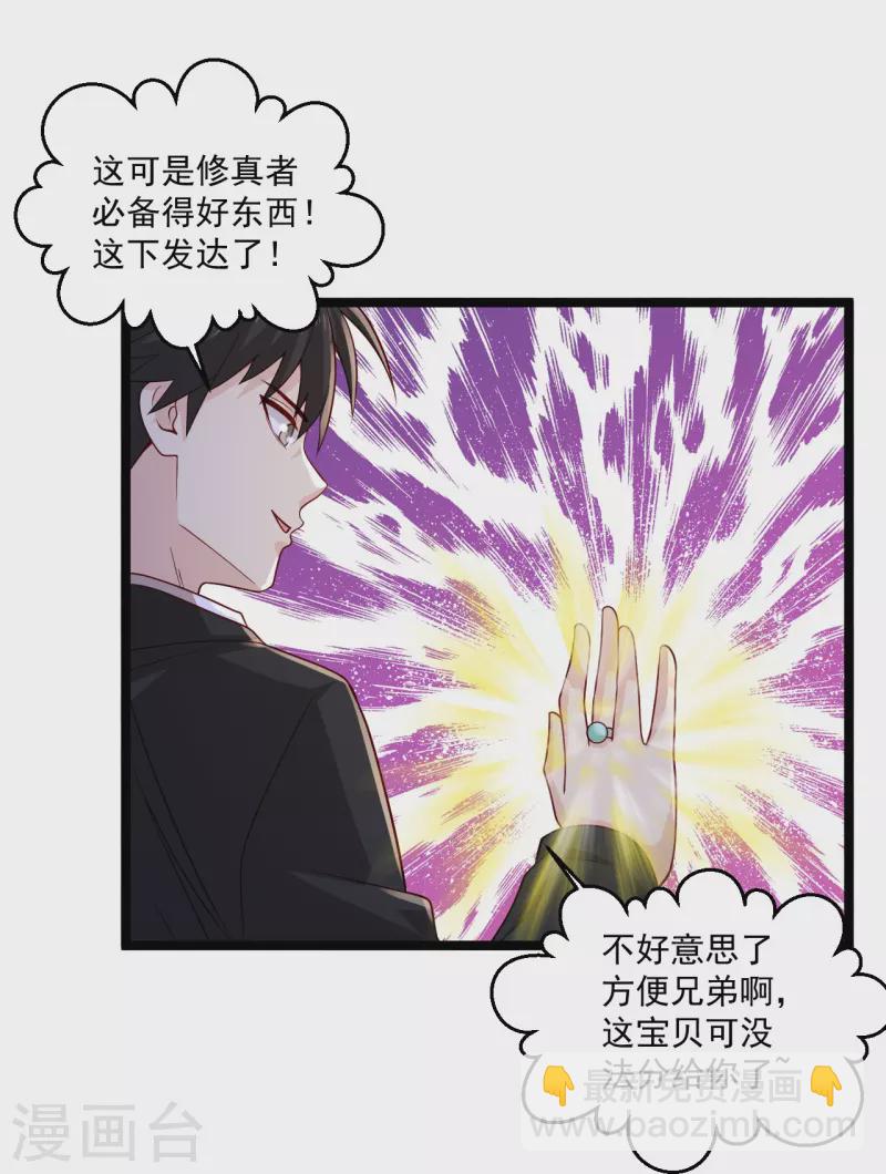 🍴绝品医圣 第267话 多待几天 第9页
