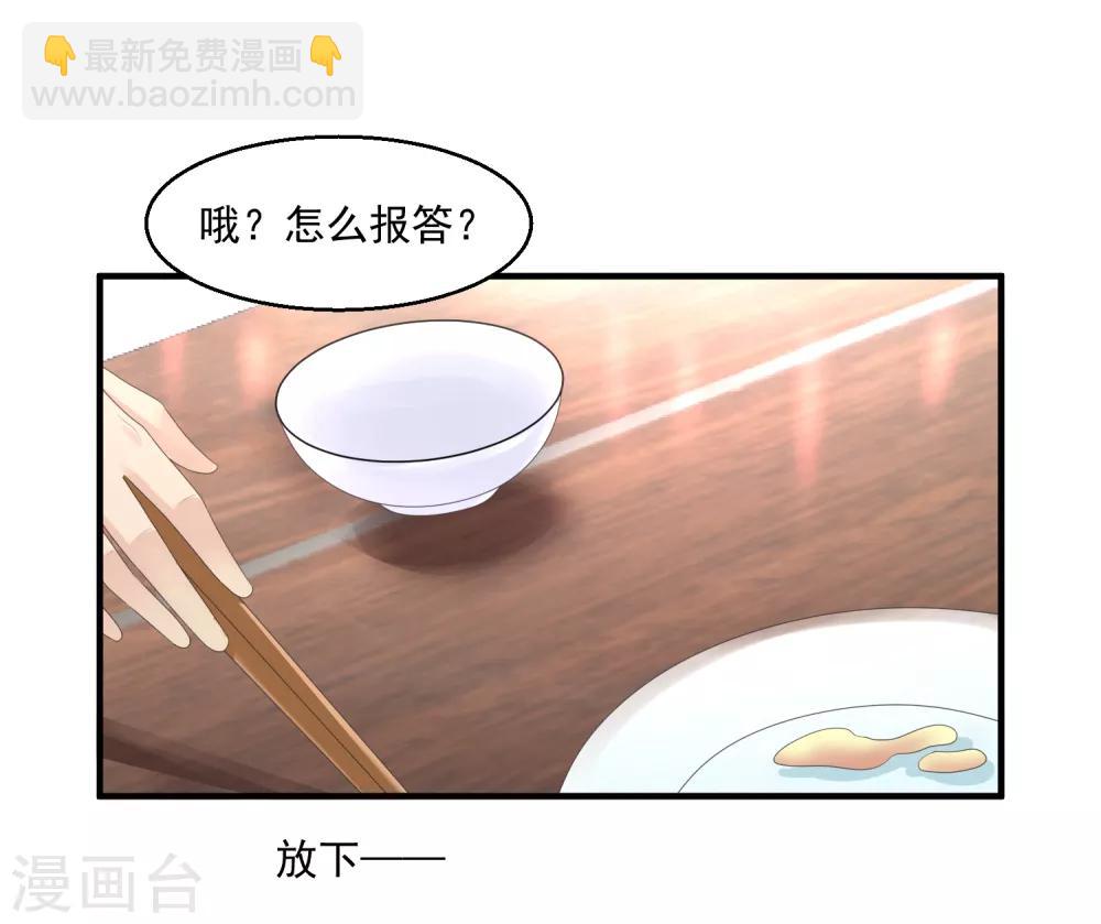 🍴绝品医圣 第27话 春天 第10页