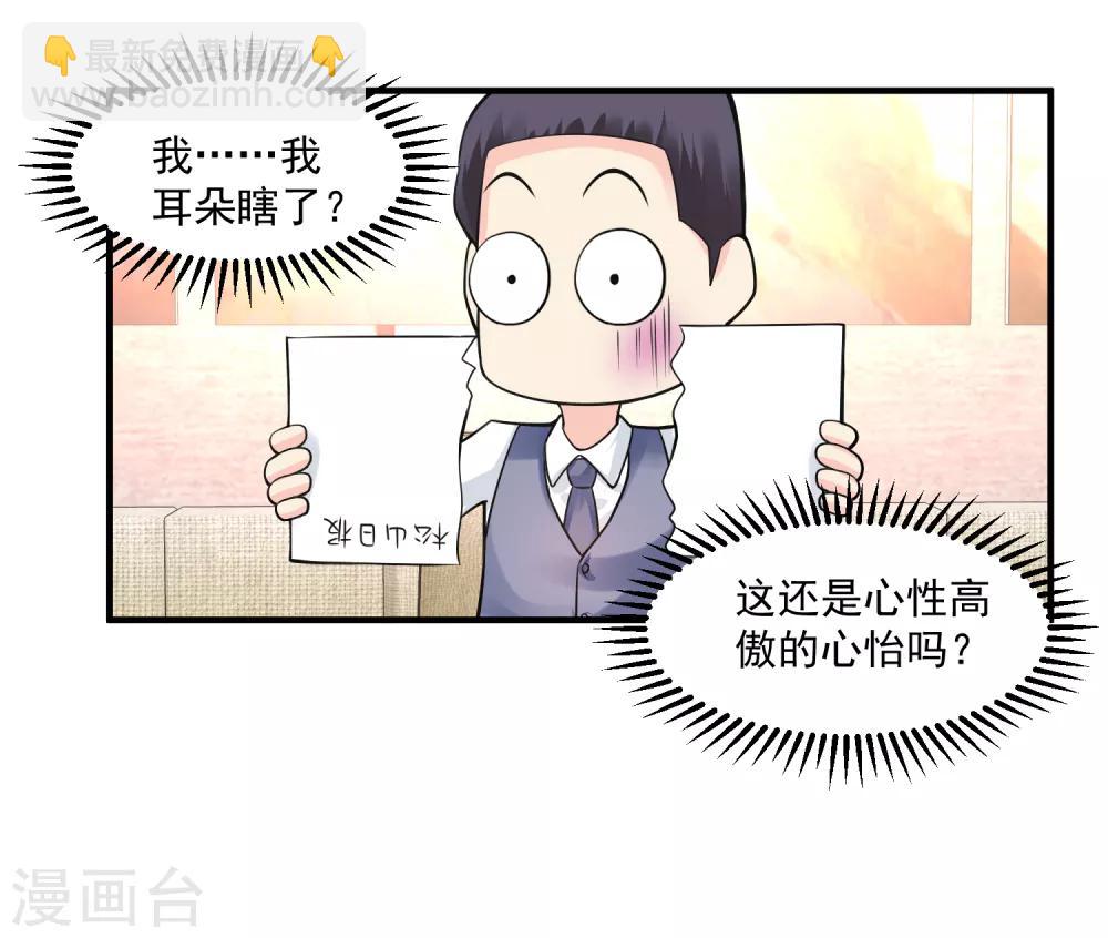🍴绝品医圣 第27话 春天 第32页