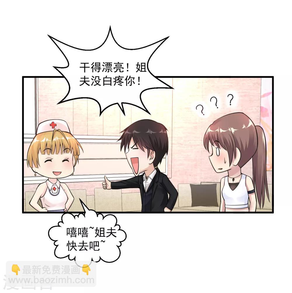 🍴绝品医圣 第27话 春天 第36页
