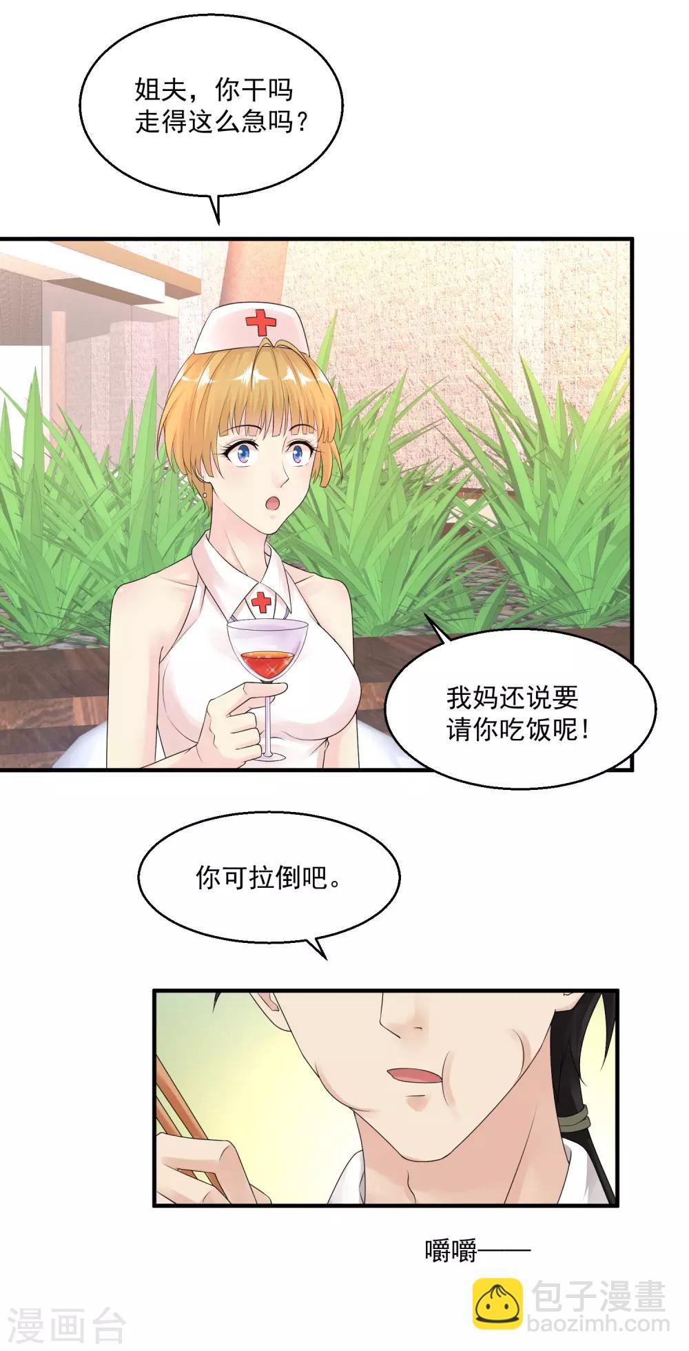 🍴绝品医圣 第27话 春天 第4页