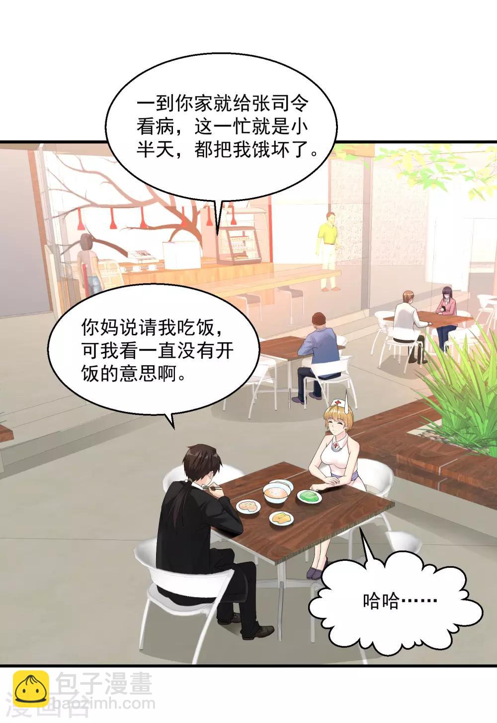 🍴绝品医圣 第27话 春天 第5页
