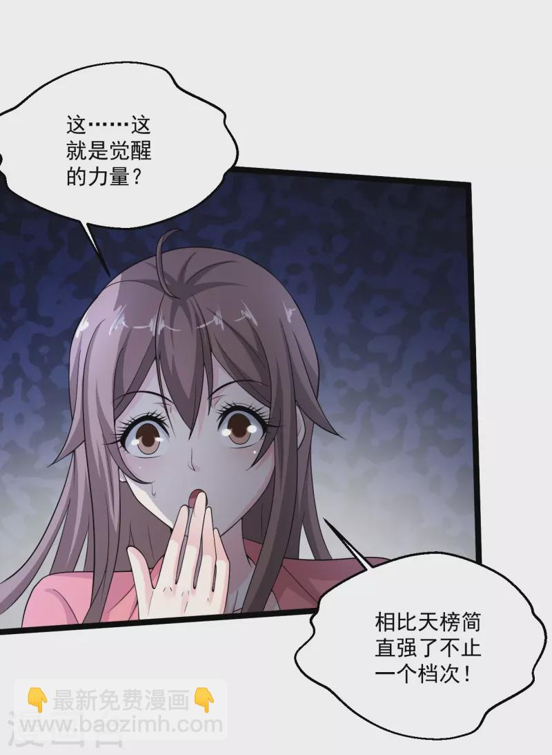 🍴绝品医圣 第269话 看把你给能的 第12页