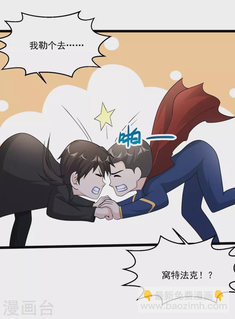 🍴绝品医圣 第269话 看把你给能的 第14页