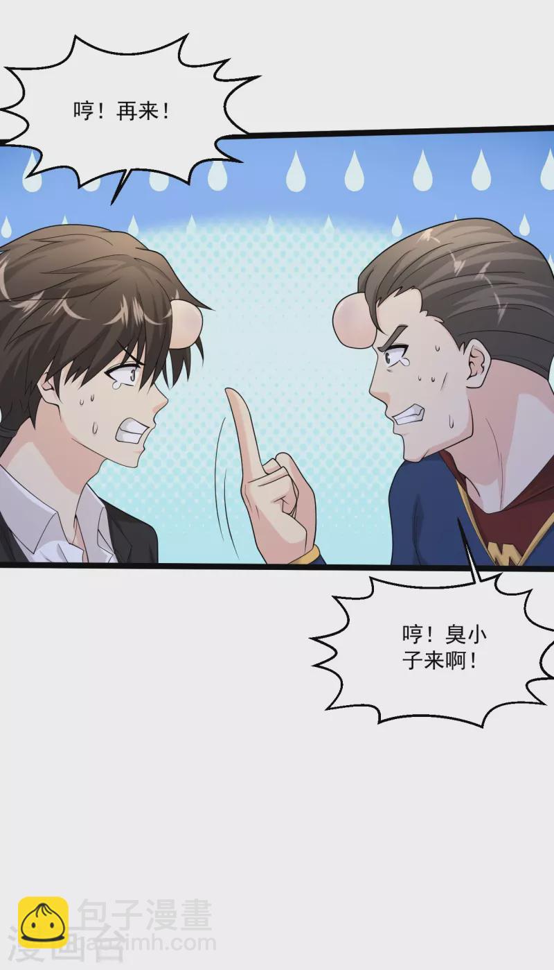 🍴绝品医圣 第269话 看把你给能的 第15页