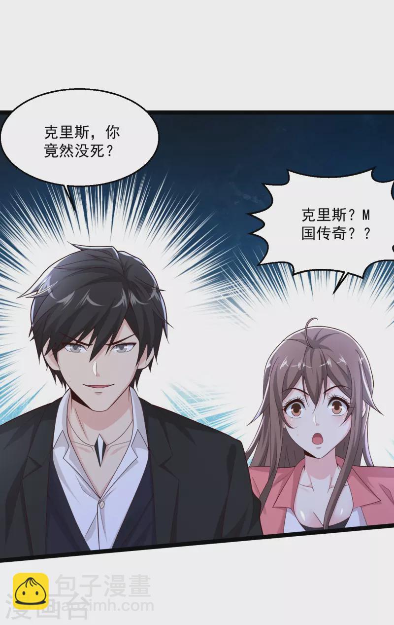 🍴绝品医圣 第269话 看把你给能的 第2页