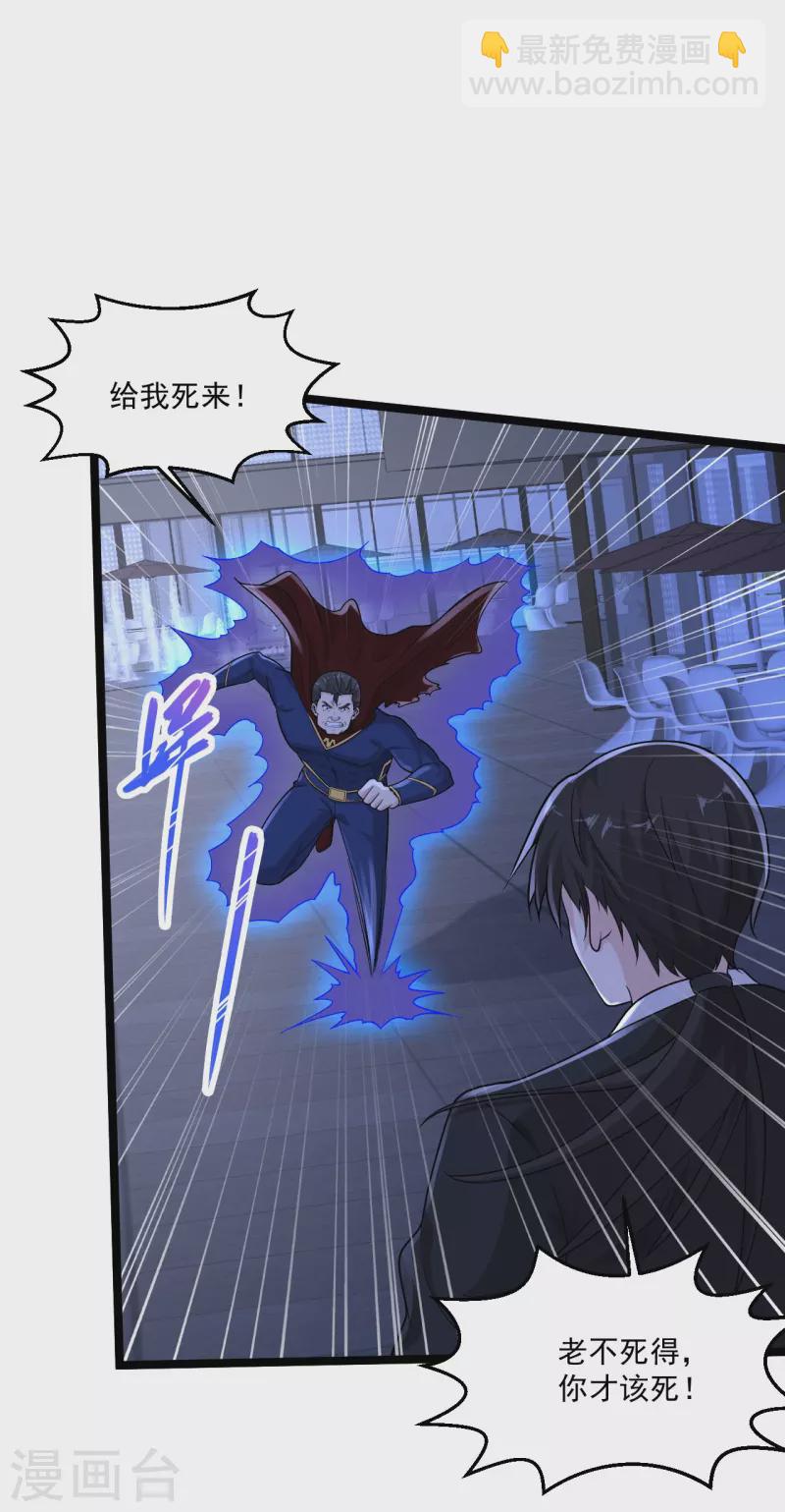 🍴绝品医圣 第269话 看把你给能的 第23页