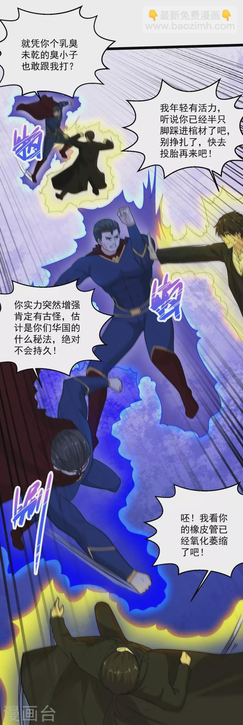 🍴绝品医圣 第269话 看把你给能的 第24页