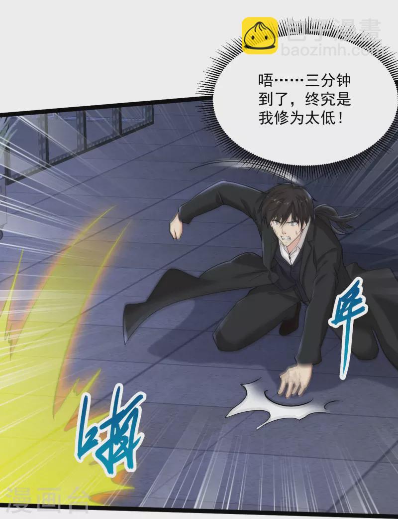🍴绝品医圣 第269话 看把你给能的 第27页