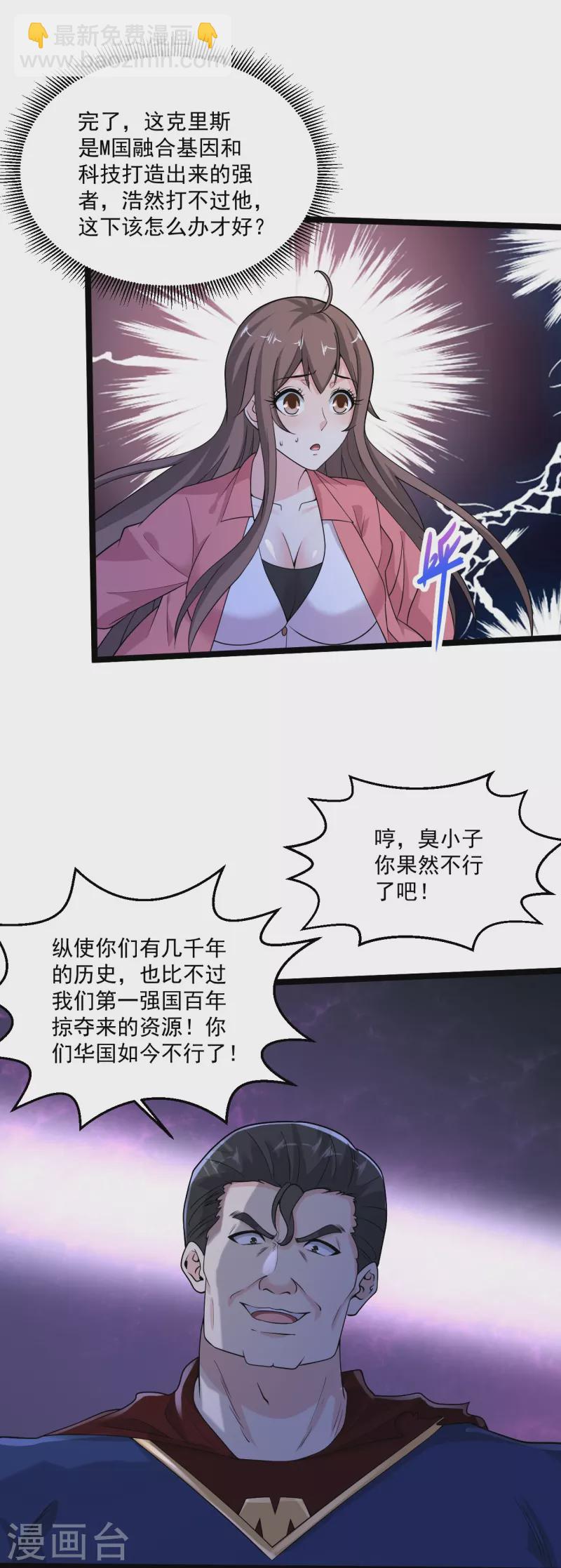 🍴绝品医圣 第269话 看把你给能的 第28页