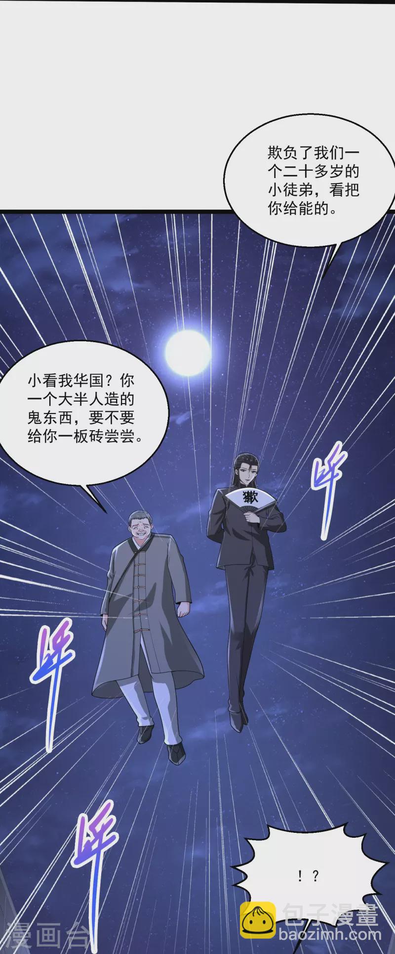 🍴绝品医圣 第269话 看把你给能的 第29页