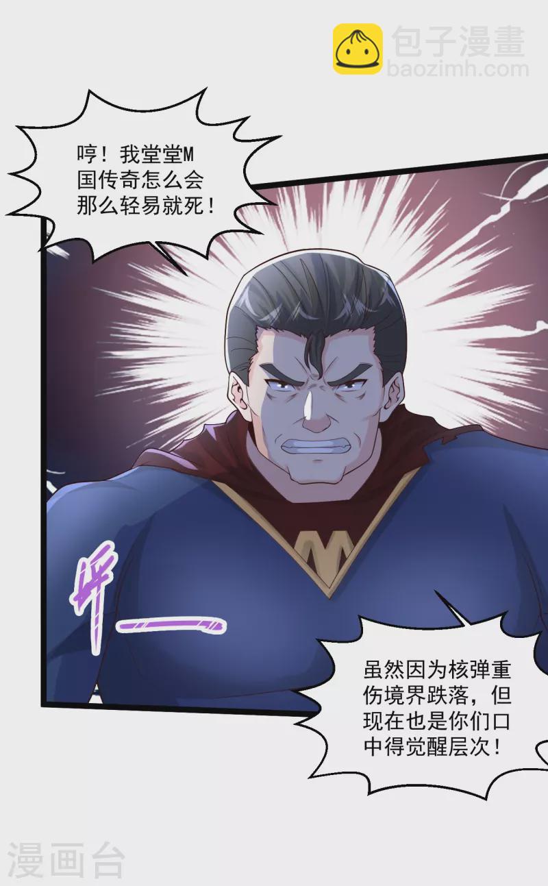 🍴绝品医圣 第269话 看把你给能的 第3页
