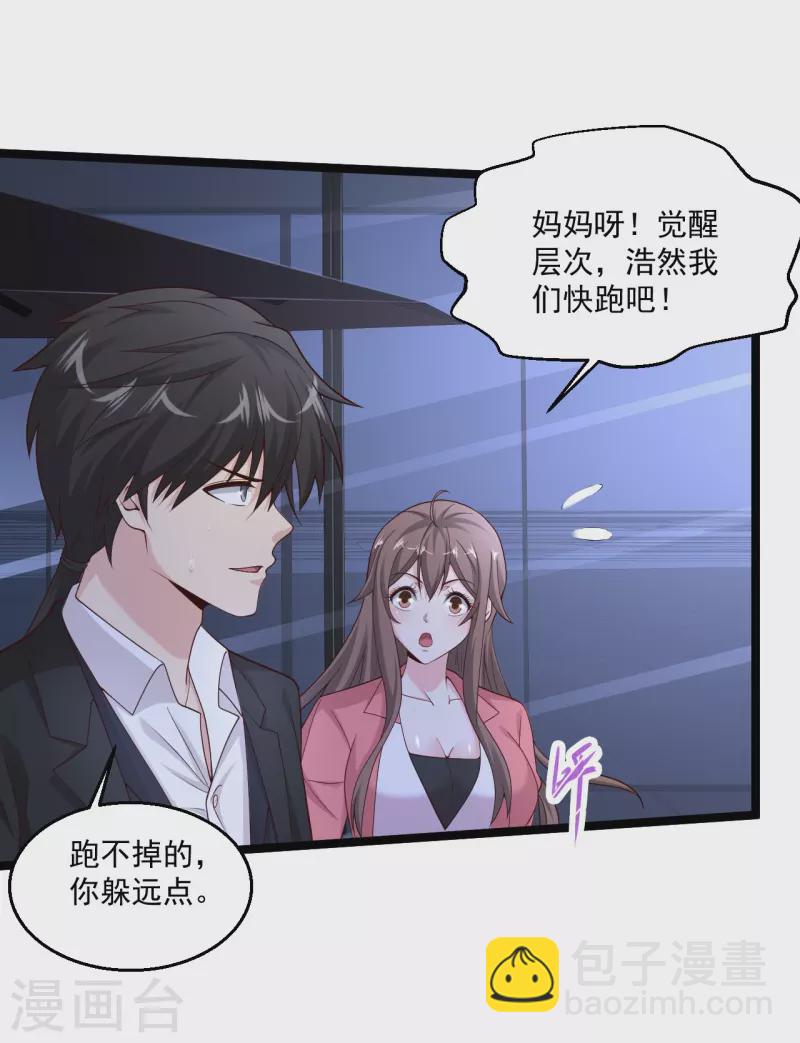 🍴绝品医圣 第269话 看把你给能的 第4页