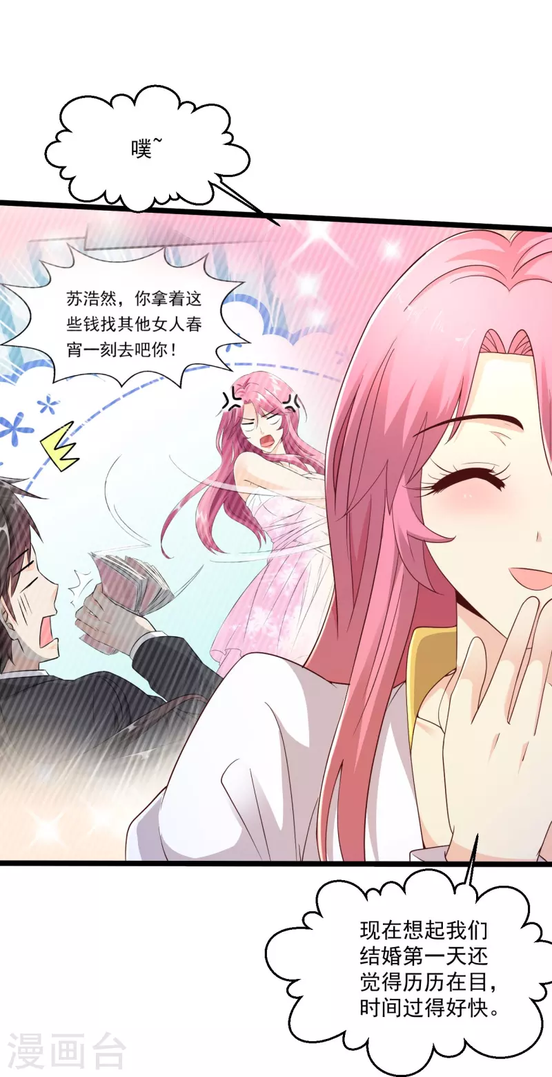 🍴绝品医圣 第271话 又被打断 第11页