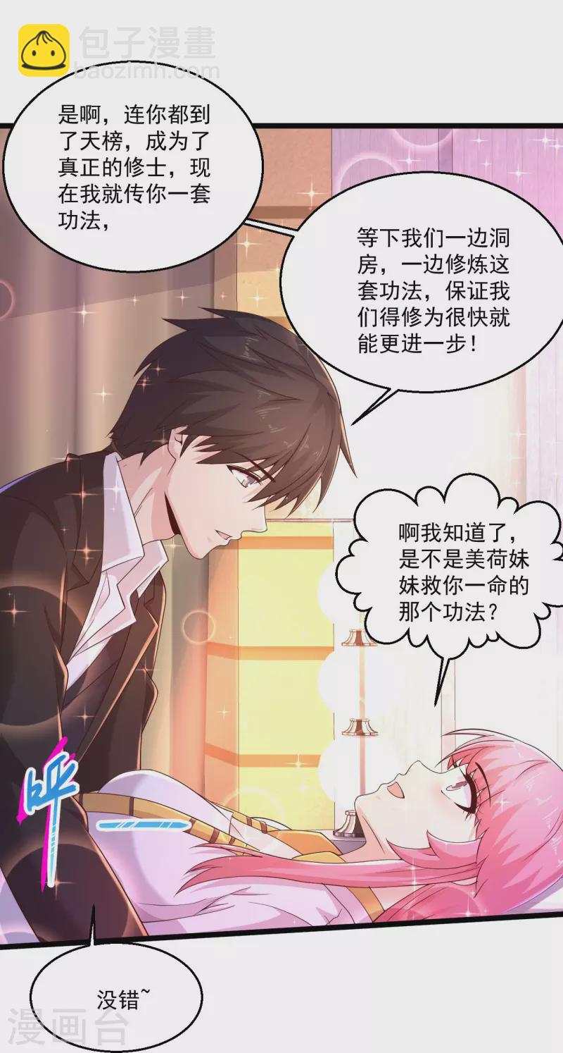 🍴绝品医圣 第271话 又被打断 第12页