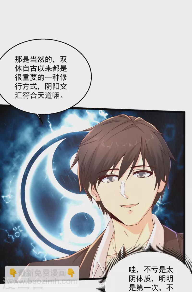 🍴绝品医圣 第271话 又被打断 第14页