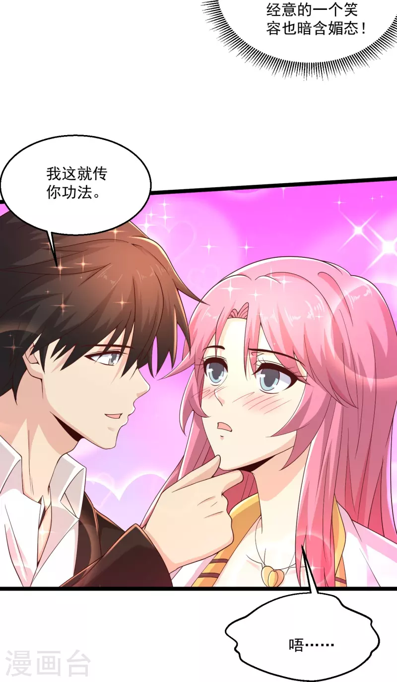 🍴绝品医圣 第271话 又被打断 第15页