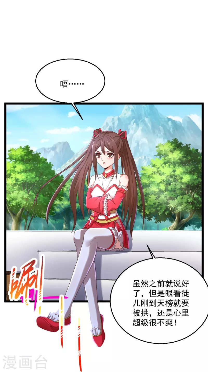 🍴绝品医圣 第271话 又被打断 第16页