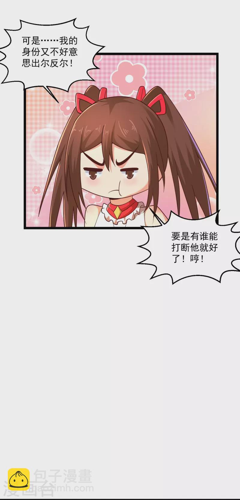 🍴绝品医圣 第271话 又被打断 第17页
