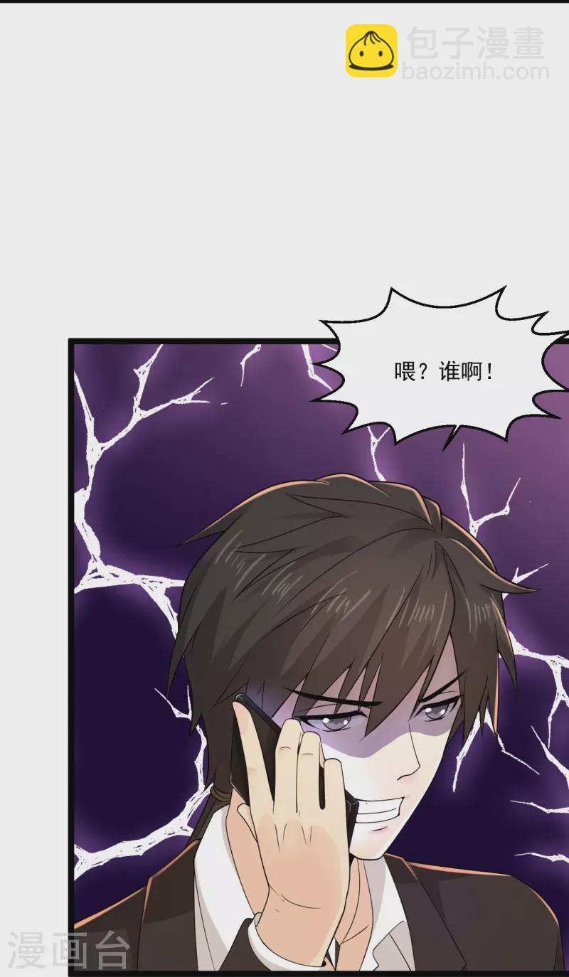 🍴绝品医圣 第271话 又被打断 第20页