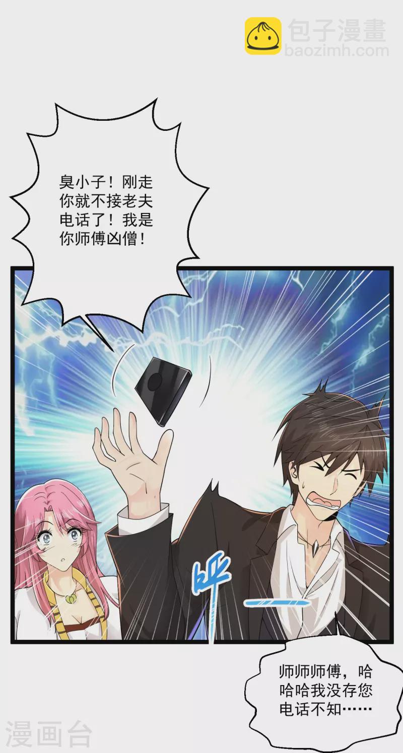🍴绝品医圣 第271话 又被打断 第21页