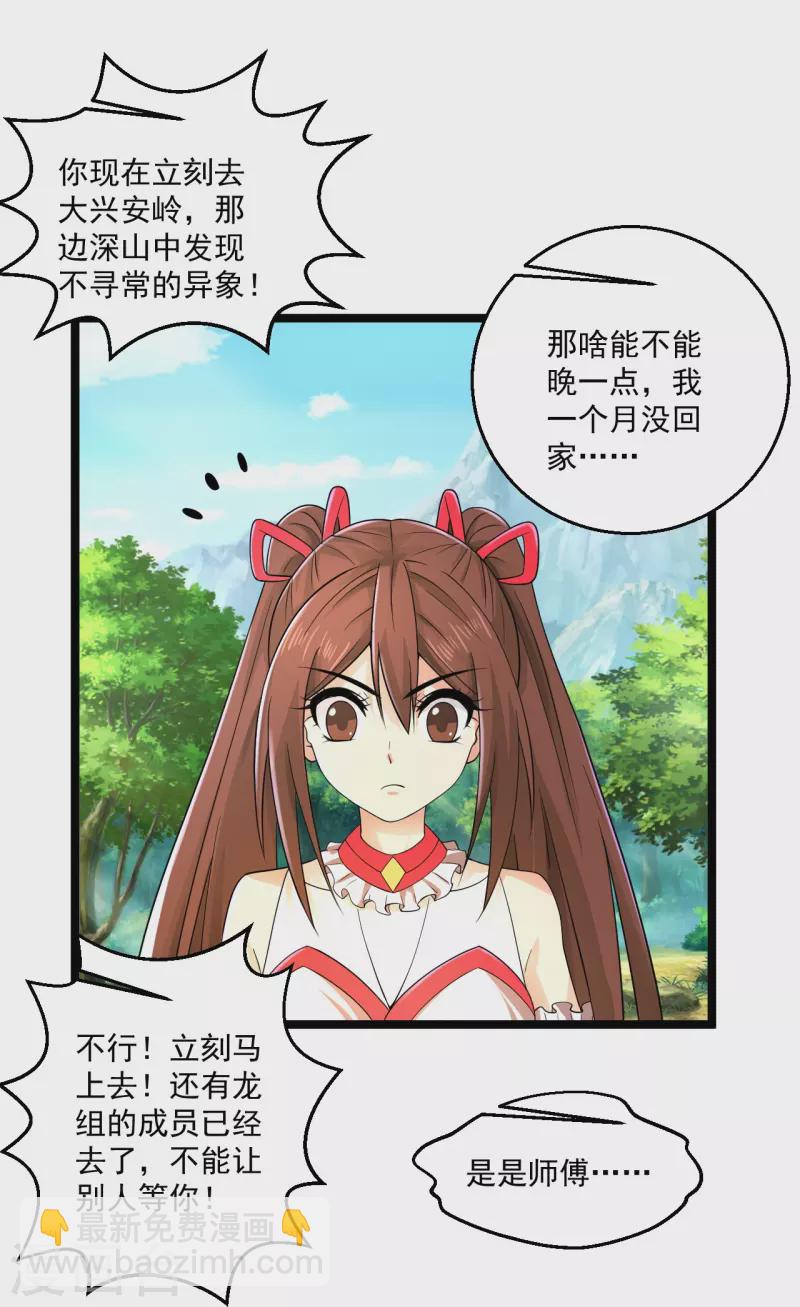 🍴绝品医圣 第271话 又被打断 第22页