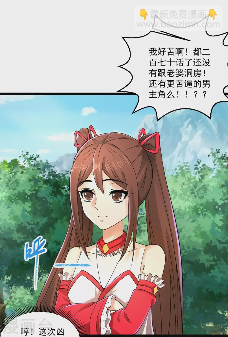 🍴绝品医圣 第271话 又被打断 第23页