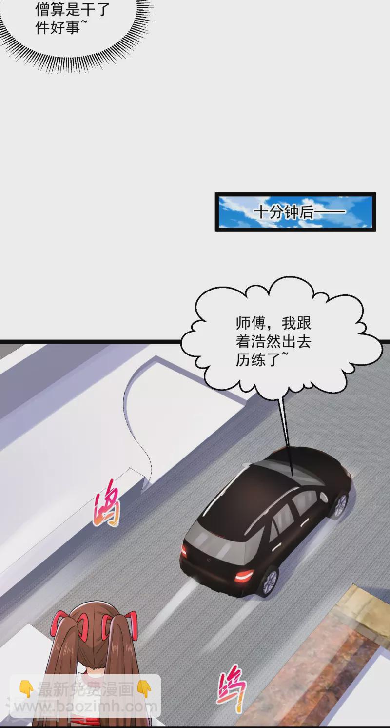 🍴绝品医圣 第271话 又被打断 第24页