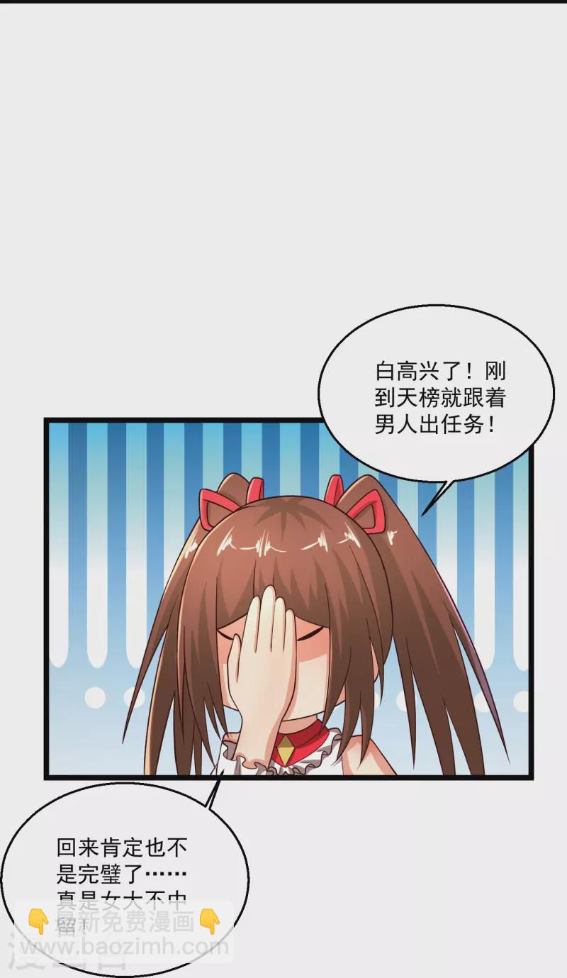 🍴绝品医圣 第271话 又被打断 第25页