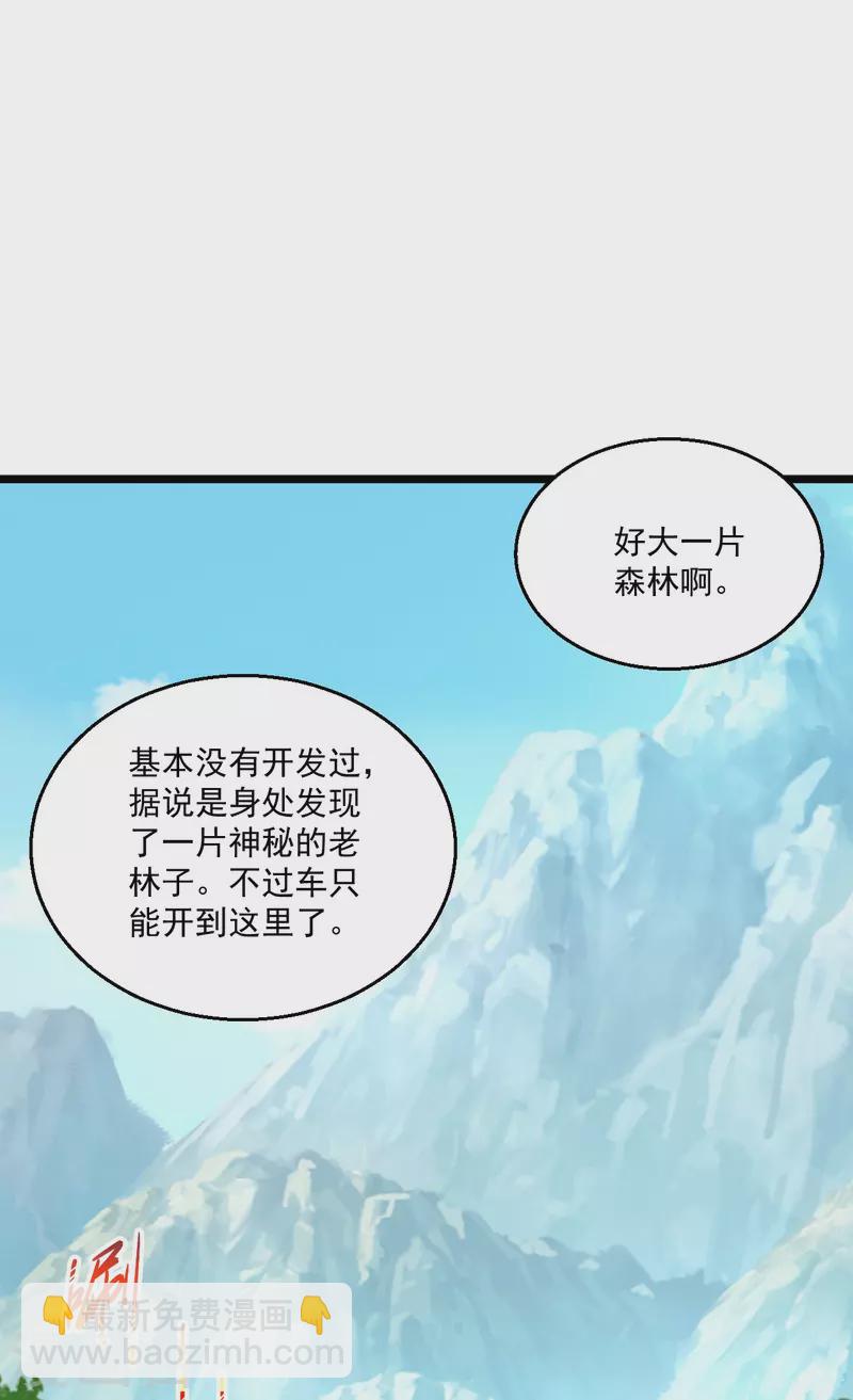 🍴绝品医圣 第271话 又被打断 第28页