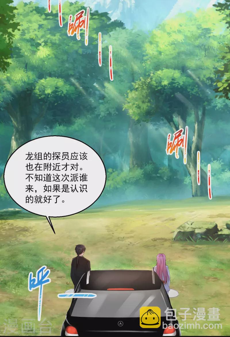 🍴绝品医圣 第271话 又被打断 第29页