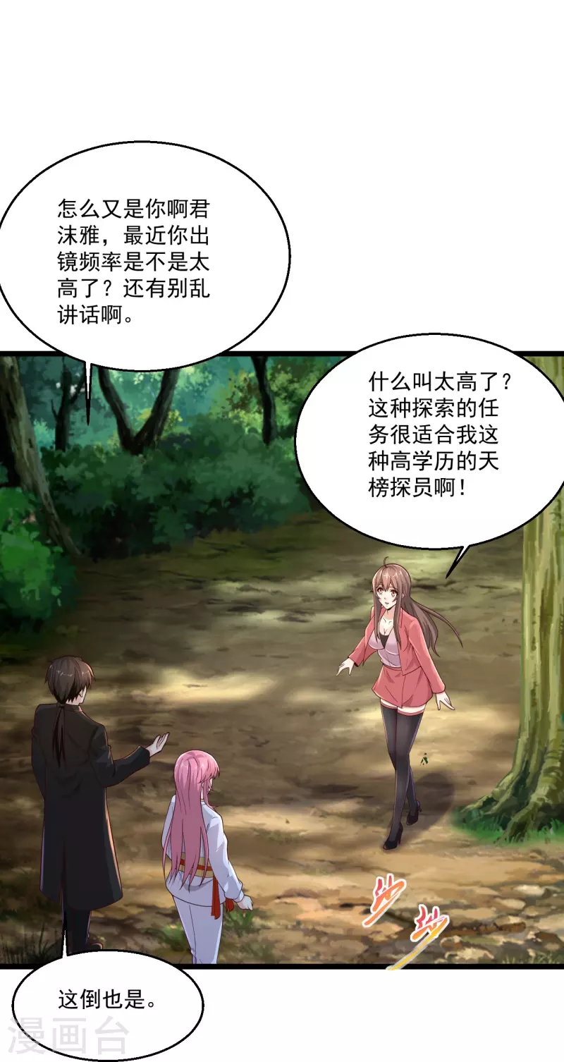 🍴绝品医圣 第271话 又被打断 第31页