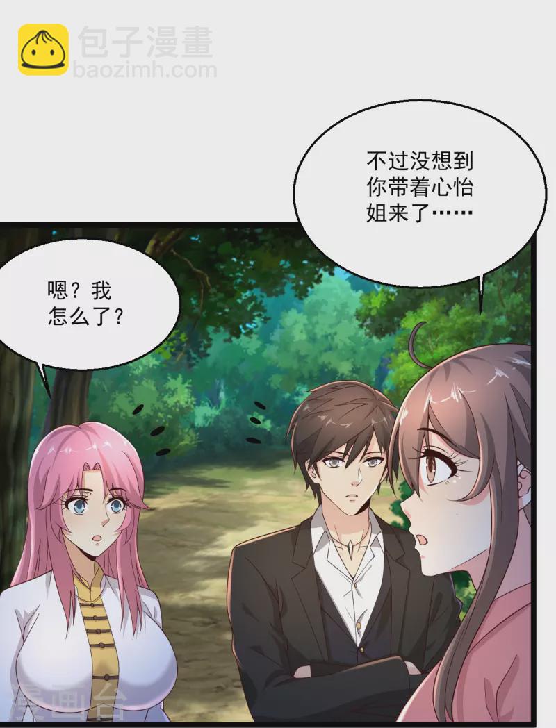 🍴绝品医圣 第271话 又被打断 第32页