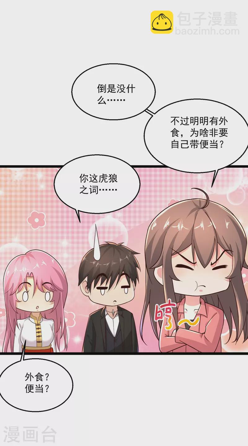 🍴绝品医圣 第271话 又被打断 第33页