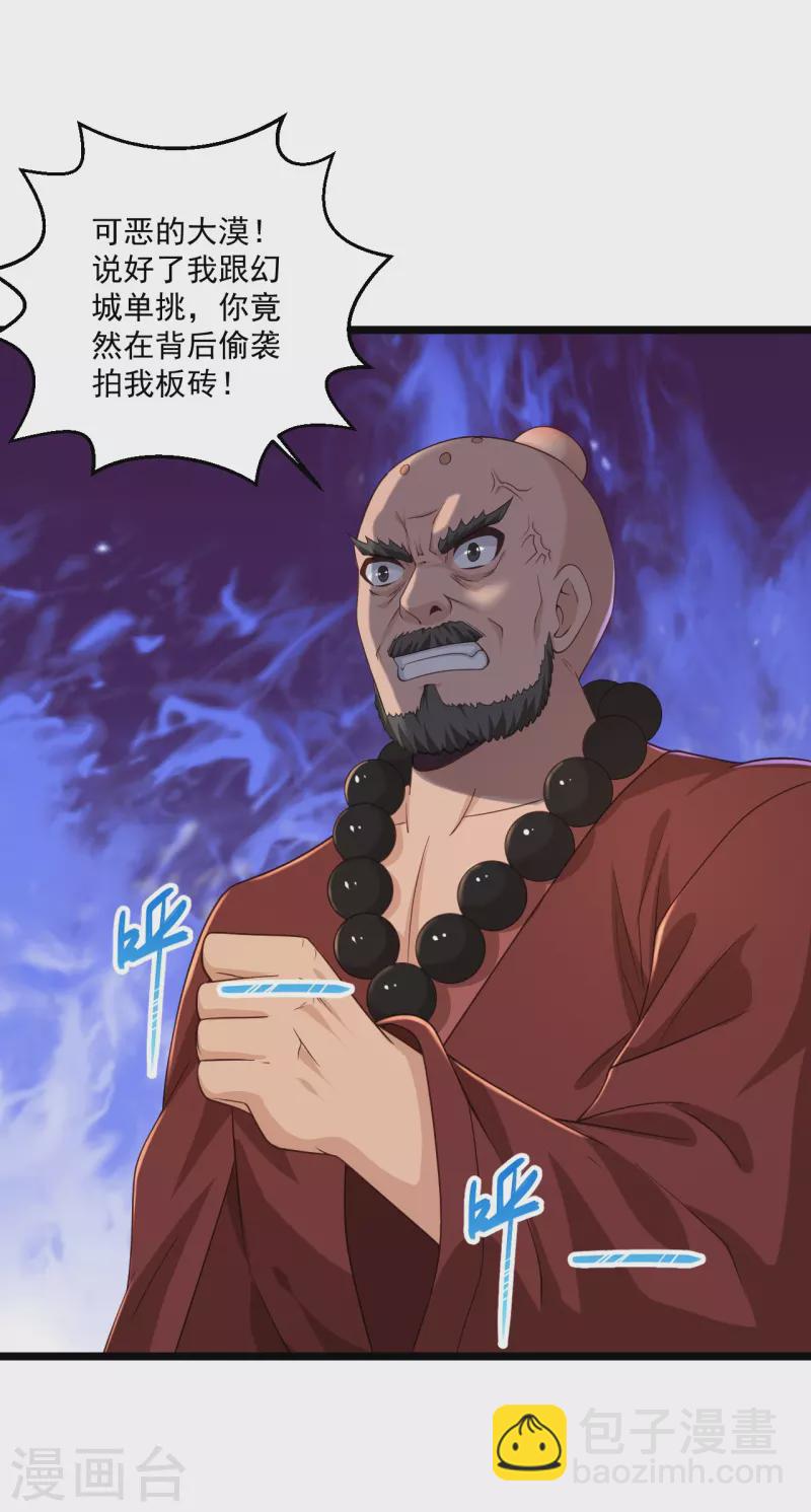 🍴绝品医圣 第271话 又被打断 第4页