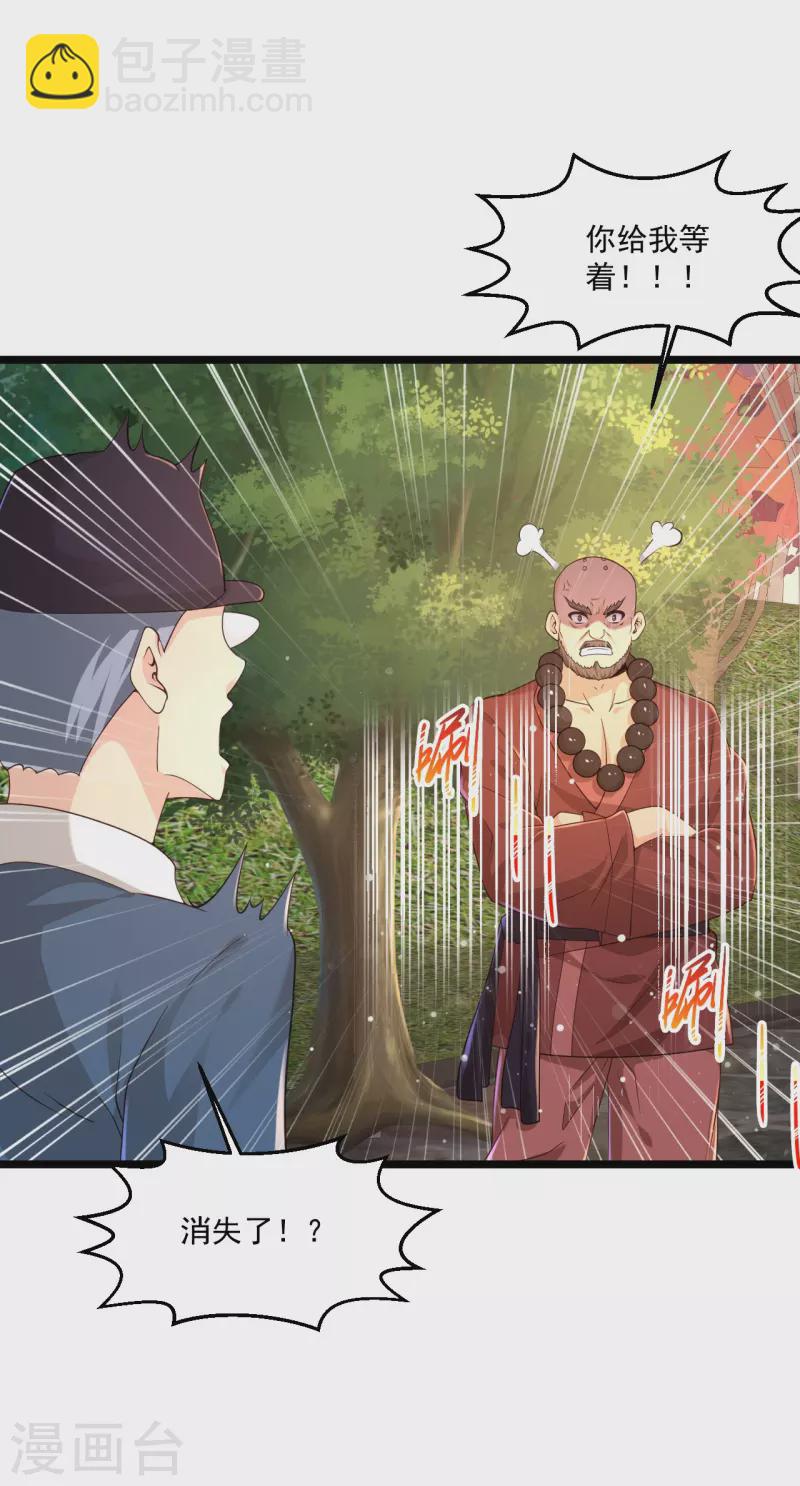 🍴绝品医圣 第271话 又被打断 第5页