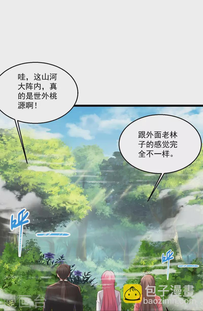 🍴绝品医圣 第273话 开启需谨慎 第15页