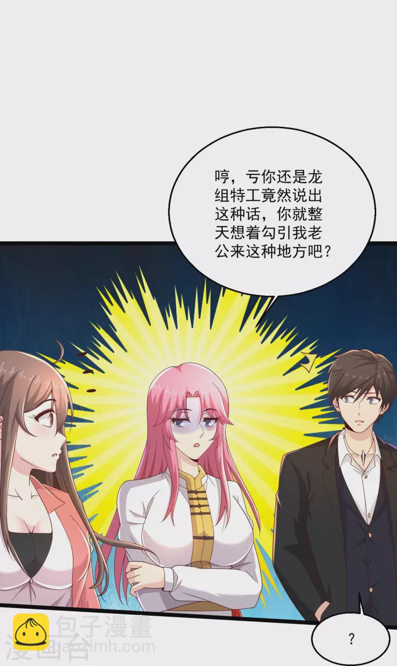 🍴绝品医圣 第273话 开启需谨慎 第17页