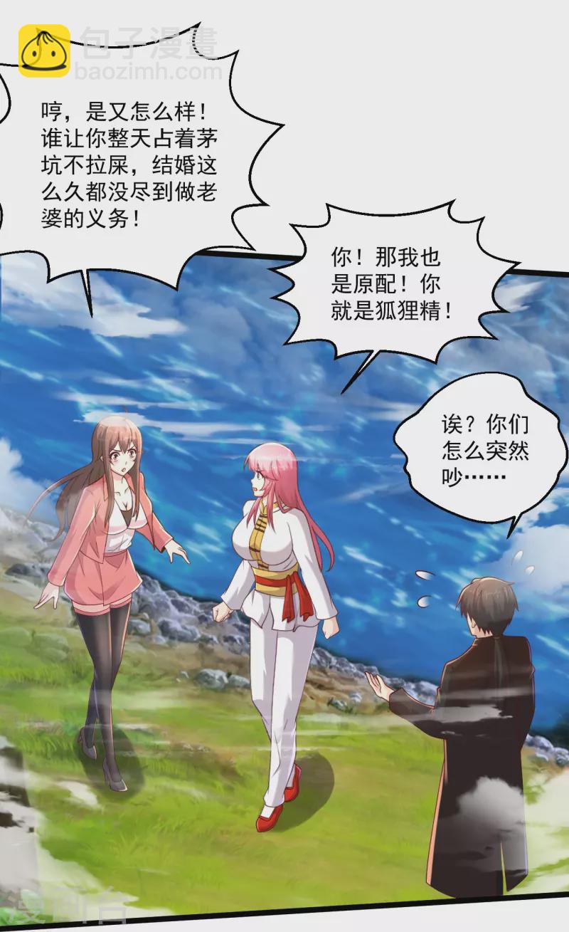 🍴绝品医圣 第273话 开启需谨慎 第18页