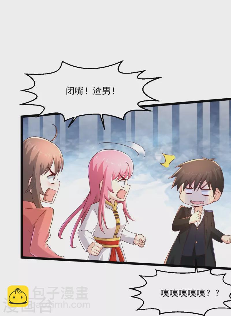 🍴绝品医圣 第273话 开启需谨慎 第19页