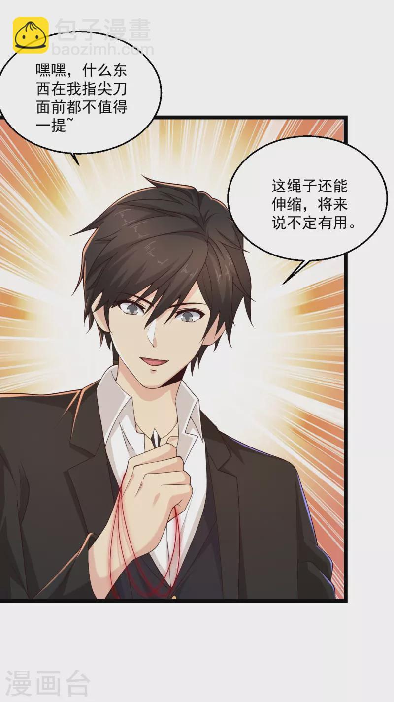 🍴绝品医圣 第273话 开启需谨慎 第2页