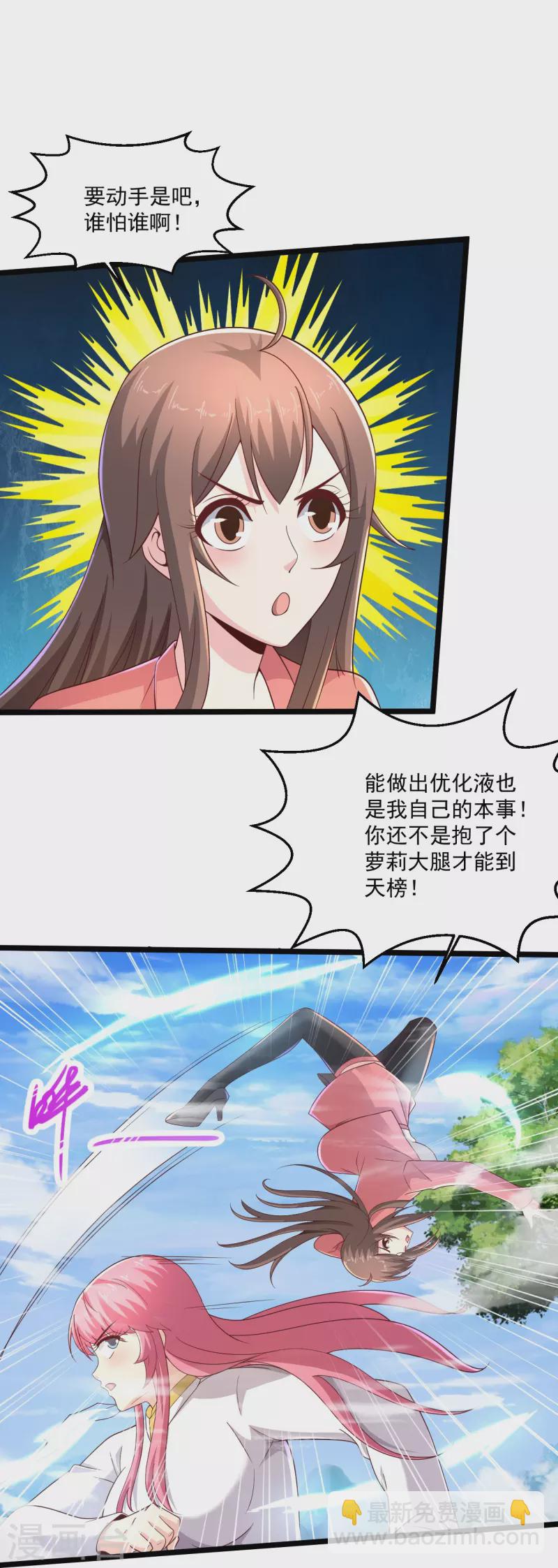 🍴绝品医圣 第273话 开启需谨慎 第21页