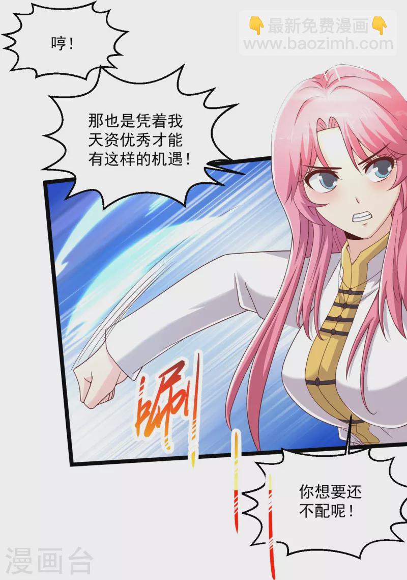 🍴绝品医圣 第273话 开启需谨慎 第22页