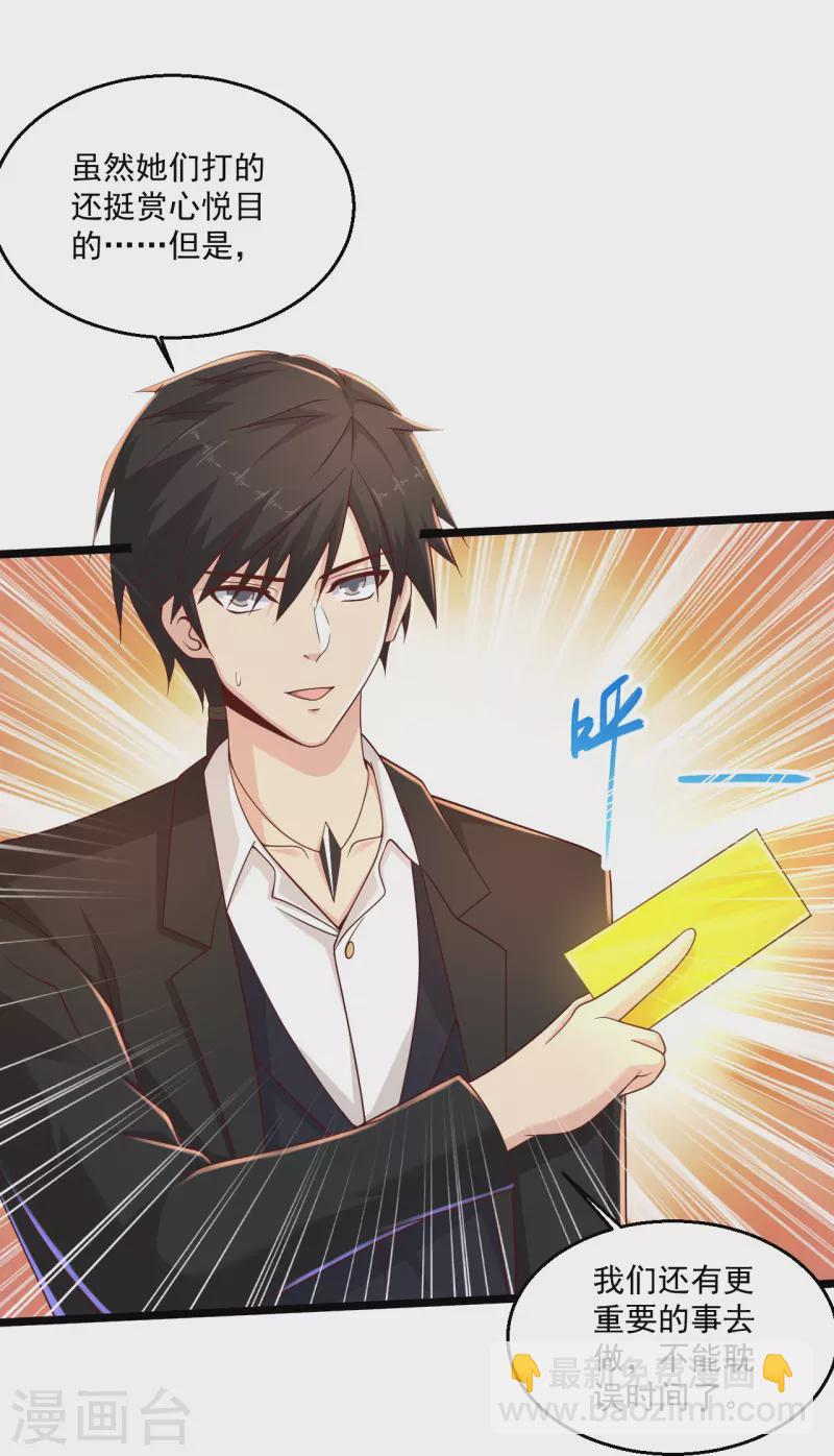 🍴绝品医圣 第273话 开启需谨慎 第26页