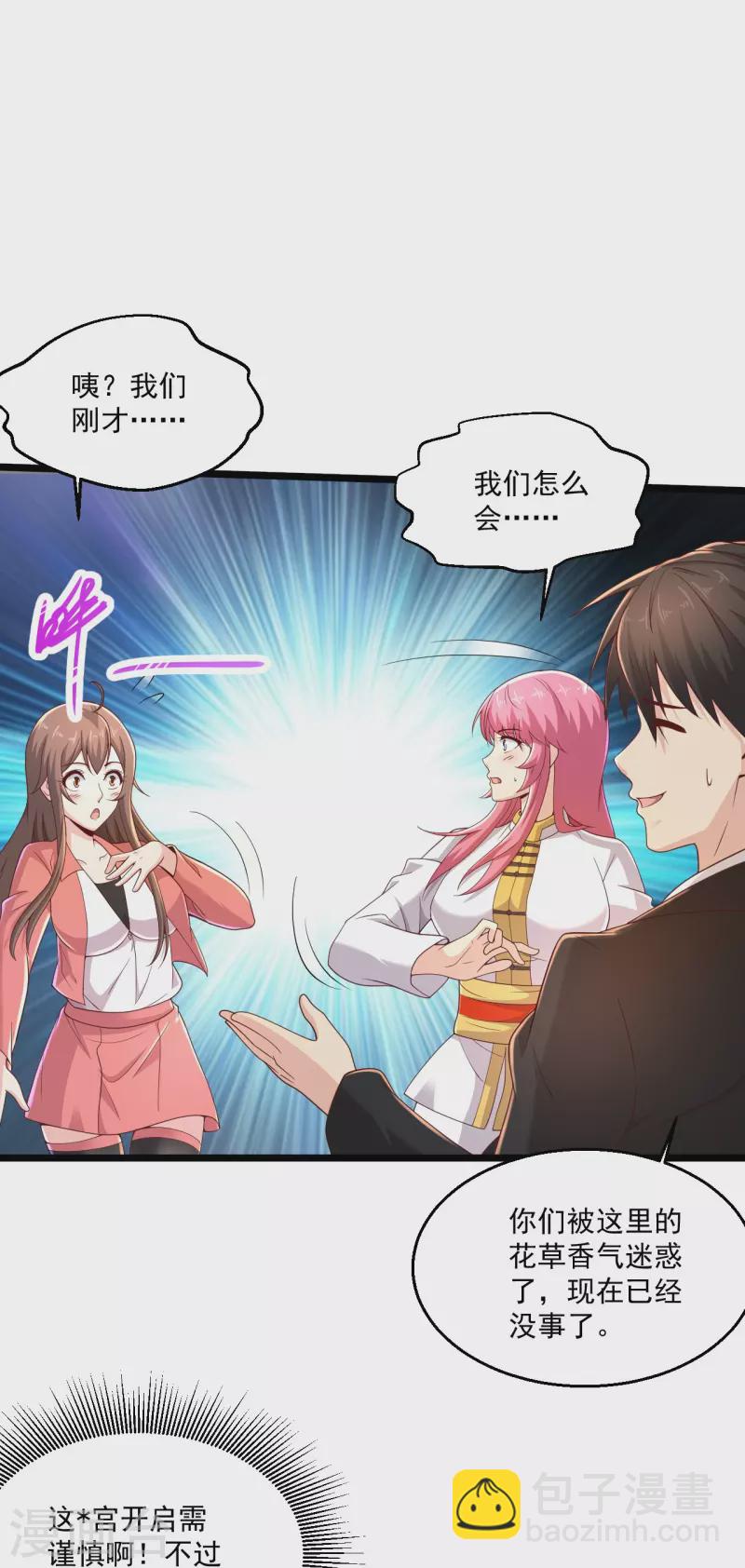 🍴绝品医圣 第273话 开启需谨慎 第28页