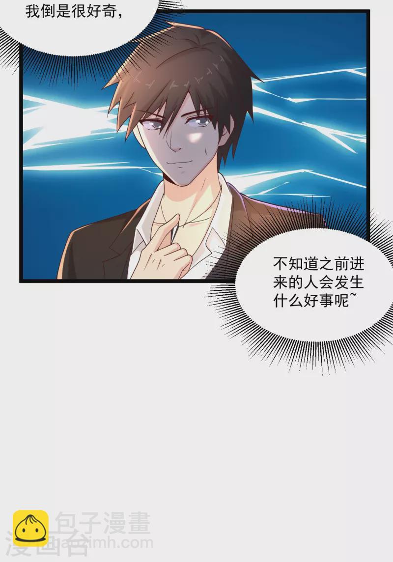 🍴绝品医圣 第273话 开启需谨慎 第29页