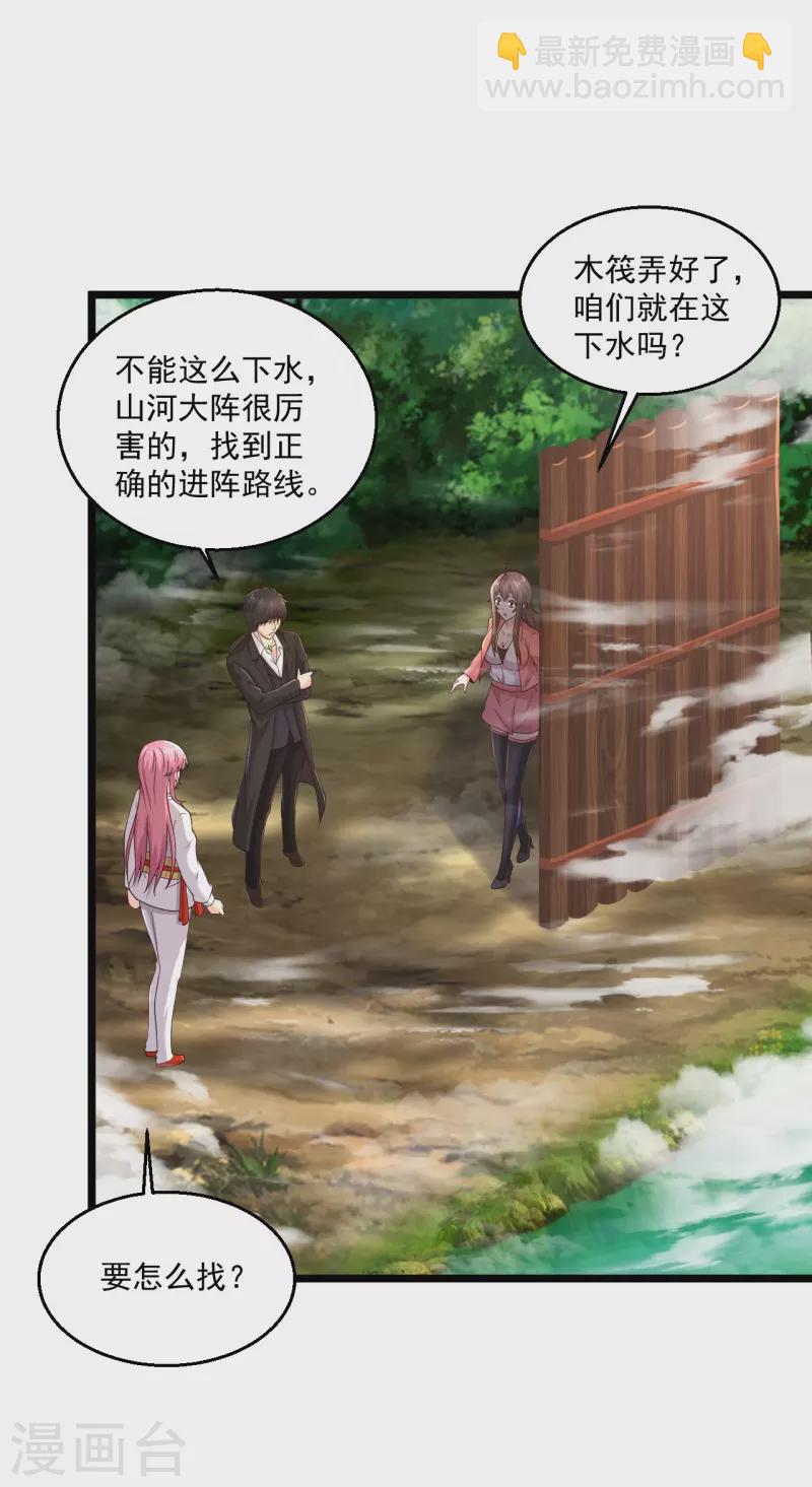 🍴绝品医圣 第273话 开启需谨慎 第3页