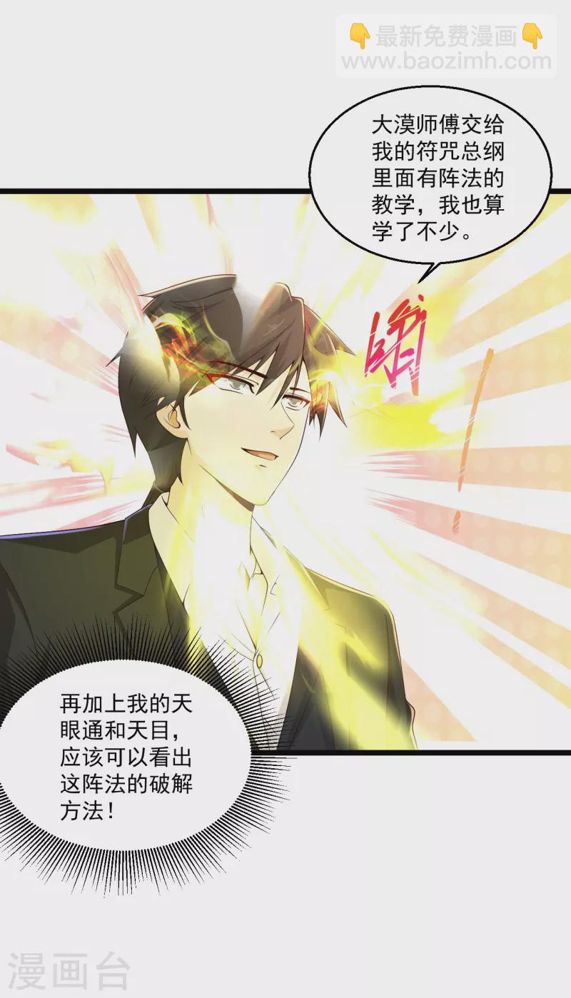 🍴绝品医圣 第273话 开启需谨慎 第4页