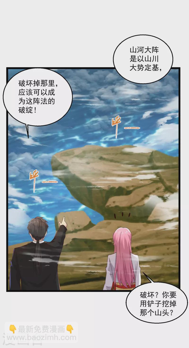 🍴绝品医圣 第273话 开启需谨慎 第5页